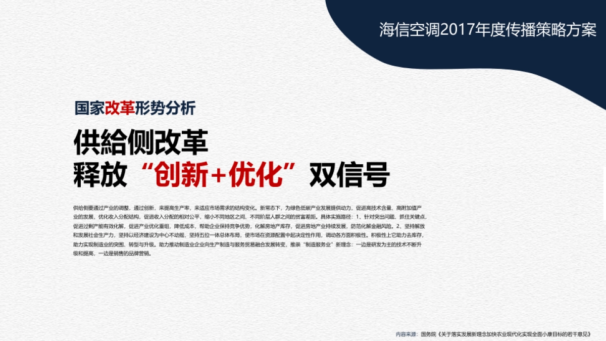 海信空调年度传播方案_第8页