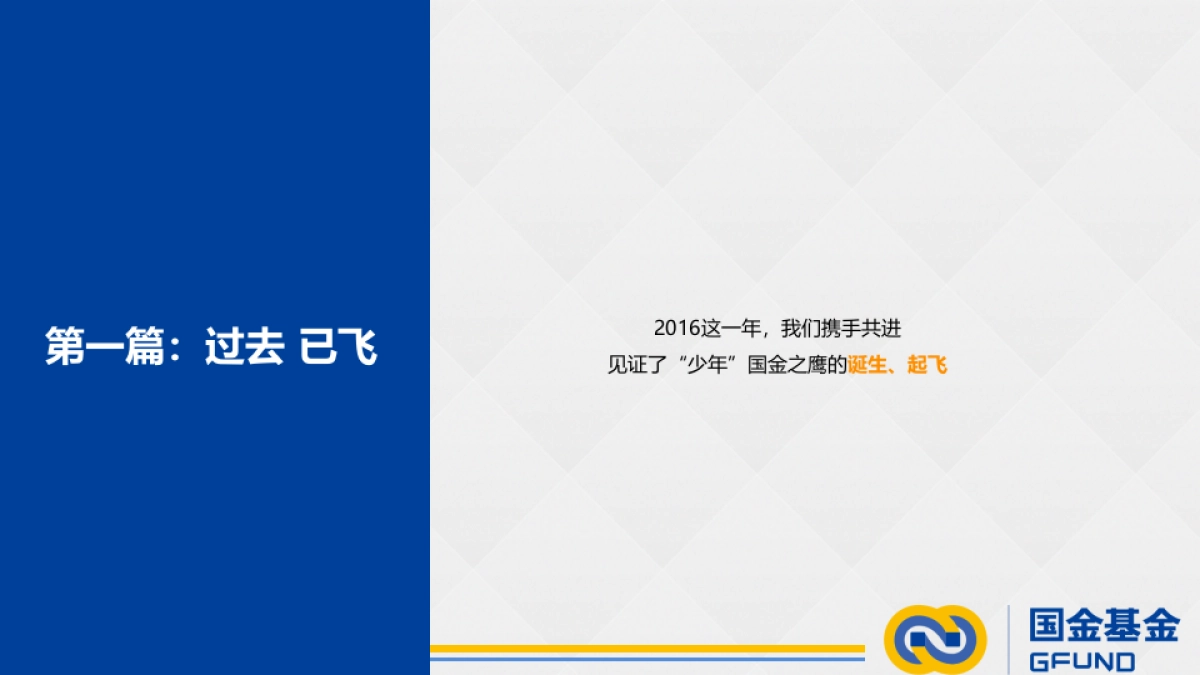 好耶广告-国金基金2017年度传播方案V5_第3页