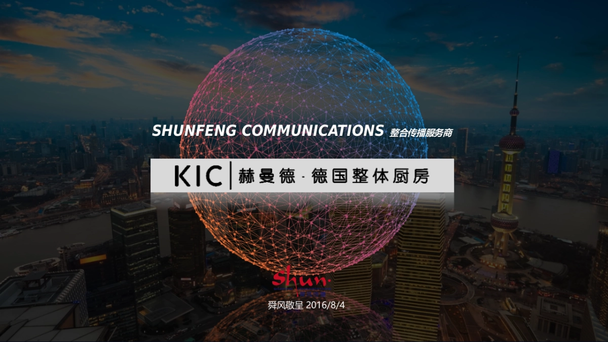 赫曼徳整体厨房传播方案_第1页