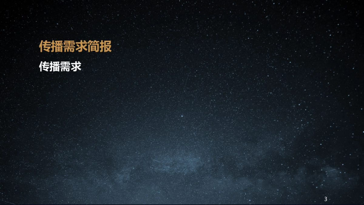 赫曼徳整体厨房传播方案_第3页