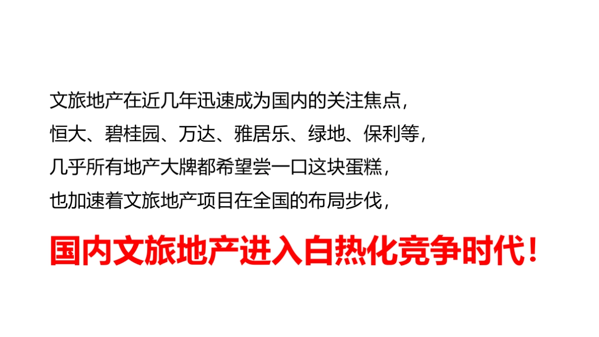 恒大童世界整合推广提报提报-某广告公司_第1页