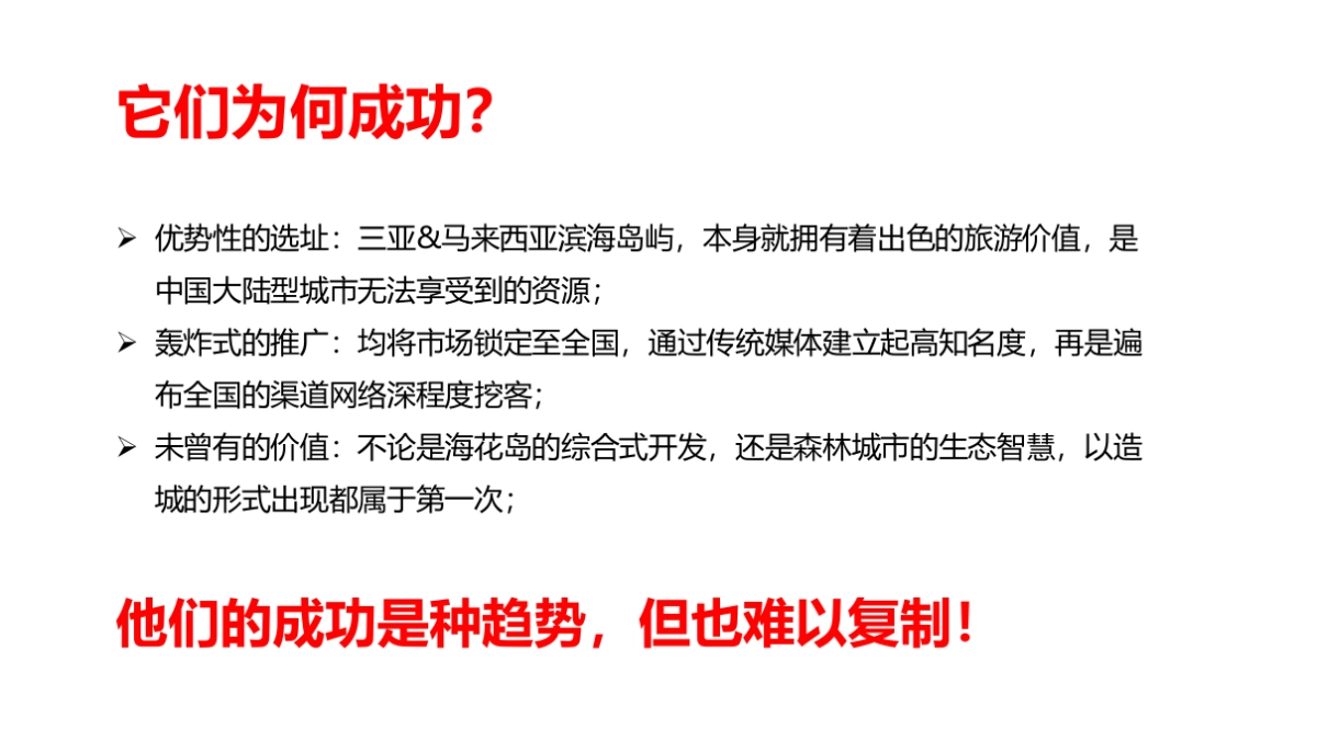 恒大童世界整合推广提报提报-某广告公司_第4页