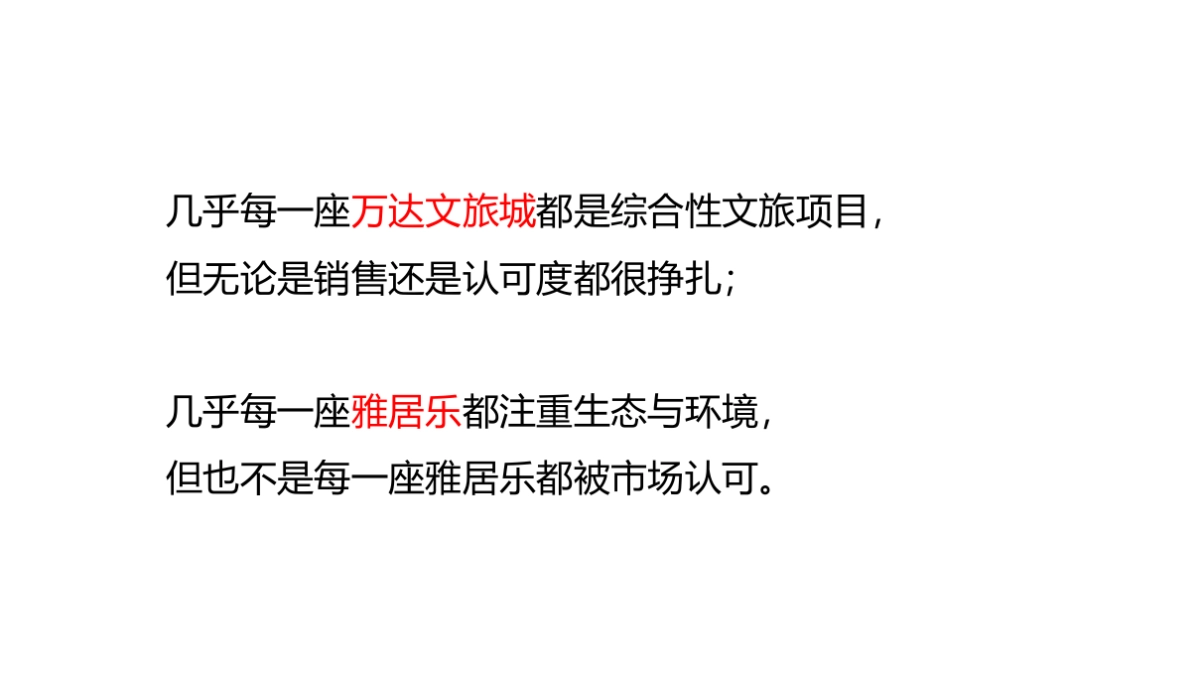 恒大童世界整合推广提报提报-某广告公司_第5页