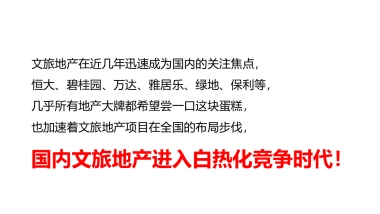 恒大童世界整合推广提报提报-某广告公司