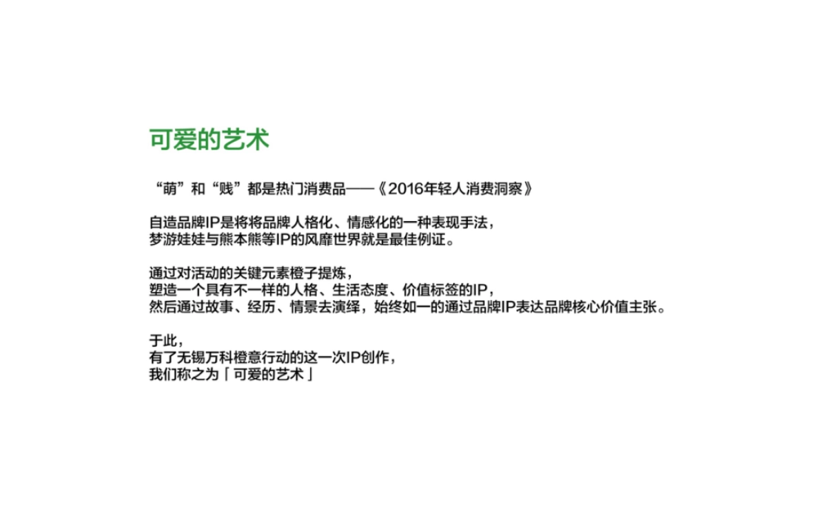 红鹤沟通-2018.11.19上海万科及运河传奇橙意季IP传播案_第4页