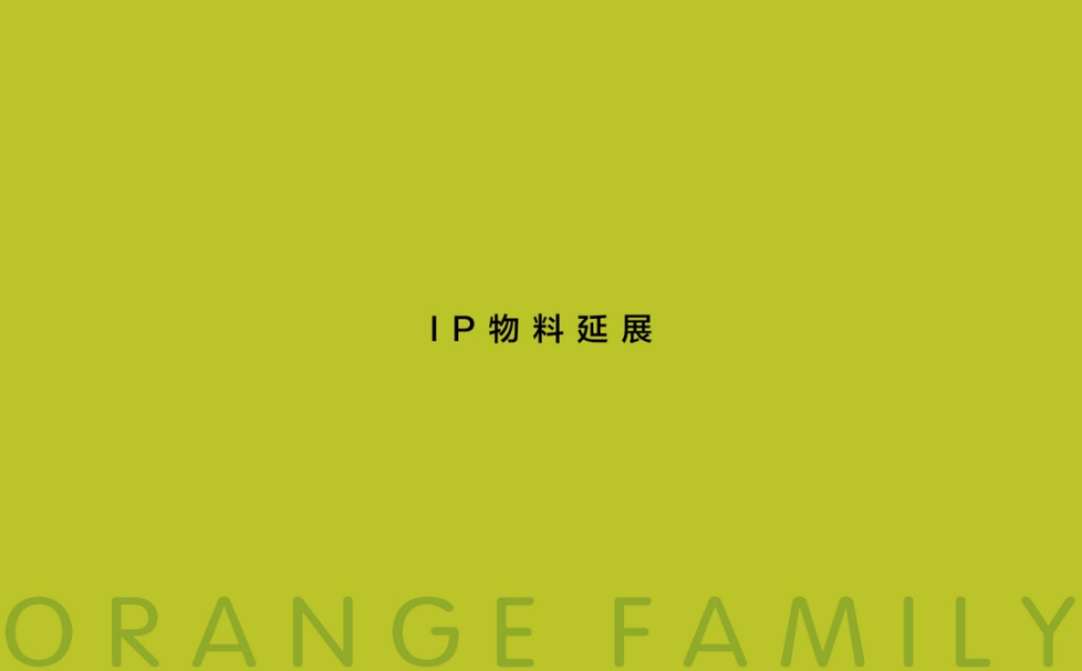 红鹤沟通-2018.11.19上海万科及运河传奇橙意季IP传播案_第7页