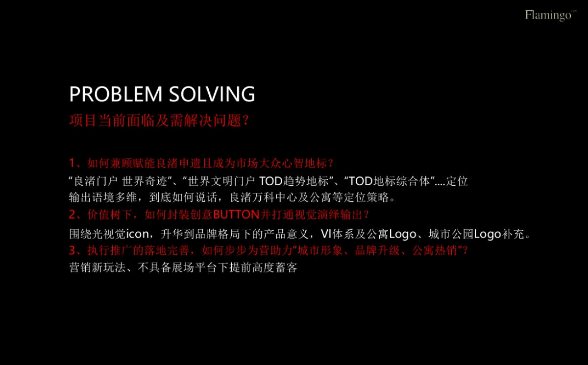 红鹤沟通-杭州万科良渚未来之光年度推广执行方案_第7页