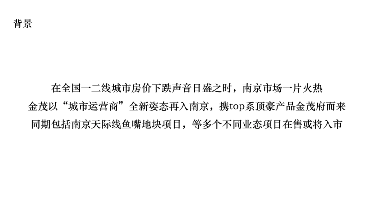 红鹤沟通-南京金茂府年传播推广方案_第3页