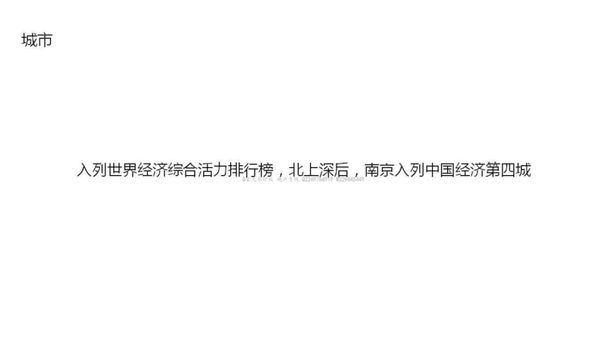 红鹤沟通-南京金茂府年传播推广方案_第7页