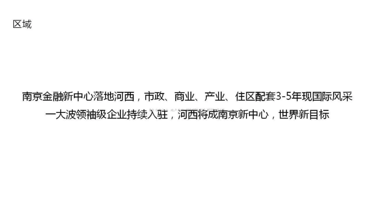 红鹤沟通-南京金茂府年传播推广方案_第8页