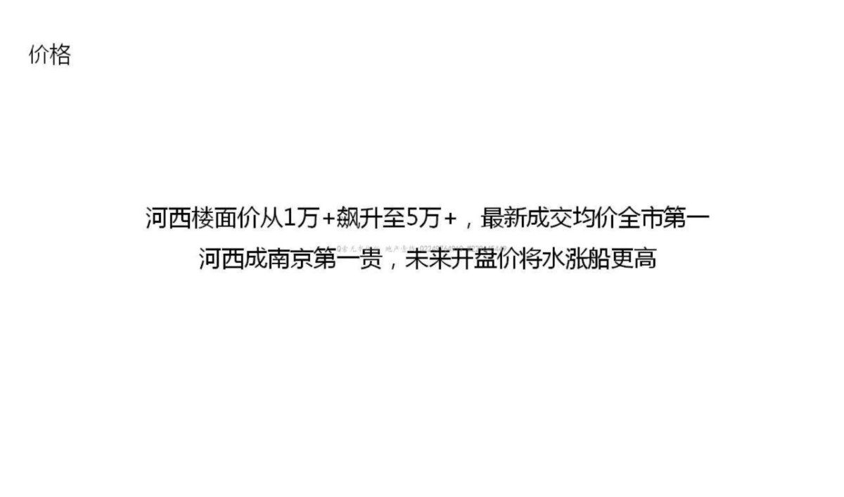 红鹤沟通-南京金茂府年传播推广方案_第9页