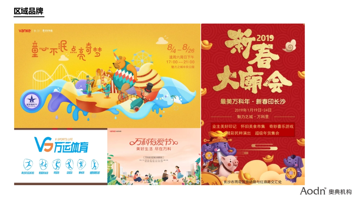 湖南保利品牌年度推广创意提案_第9页