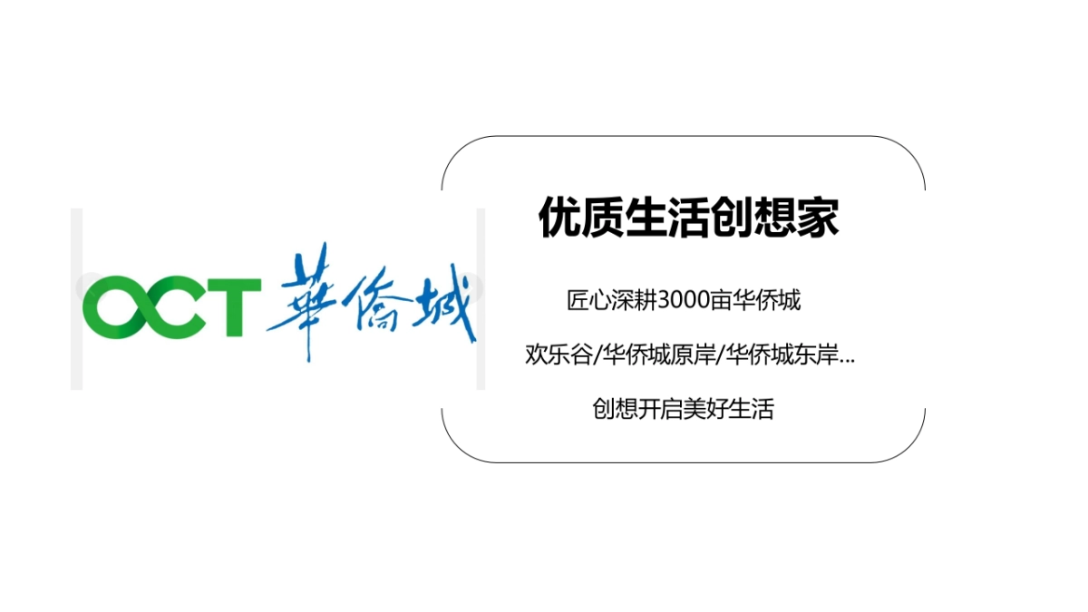 华侨城天屿项目整合传播策动案_第3页