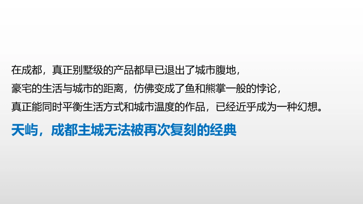 华侨城天屿项目整合传播策动案_第7页