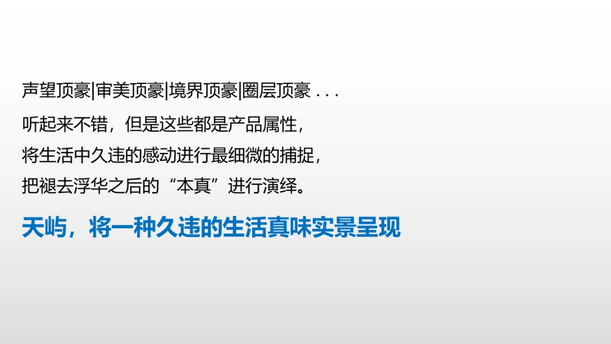 华侨城天屿项目整合传播策动案_第8页