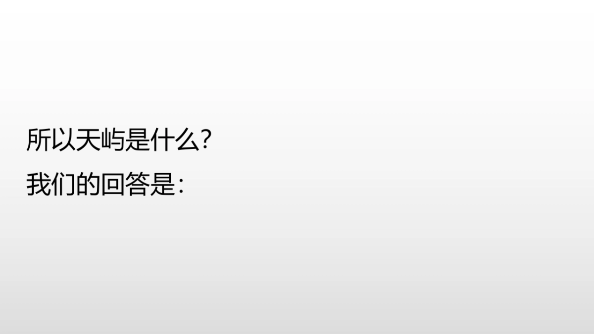 华侨城天屿项目整合传播策动案_第9页