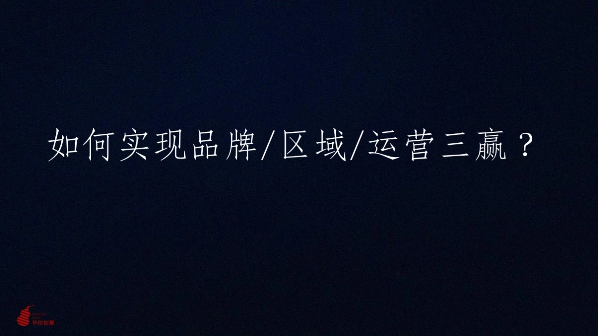 华佗创意-港珠澳ISC首座产业地产综合体整合推广策略_第10页