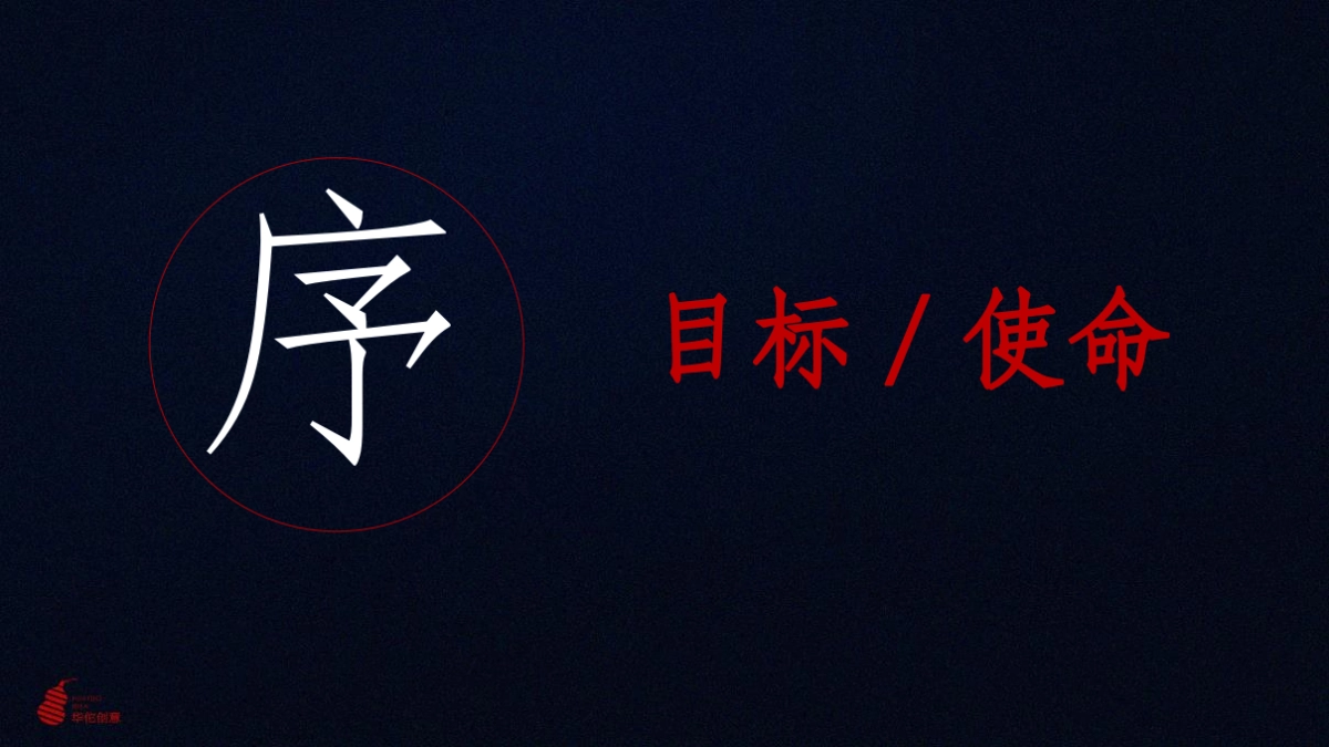 华佗创意-港珠澳ISC首座产业地产综合体整合推广策略_第4页