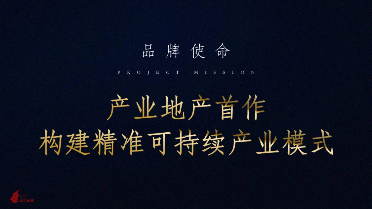 华佗创意-港珠澳ISC首座产业地产综合体整合推广策略_第5页