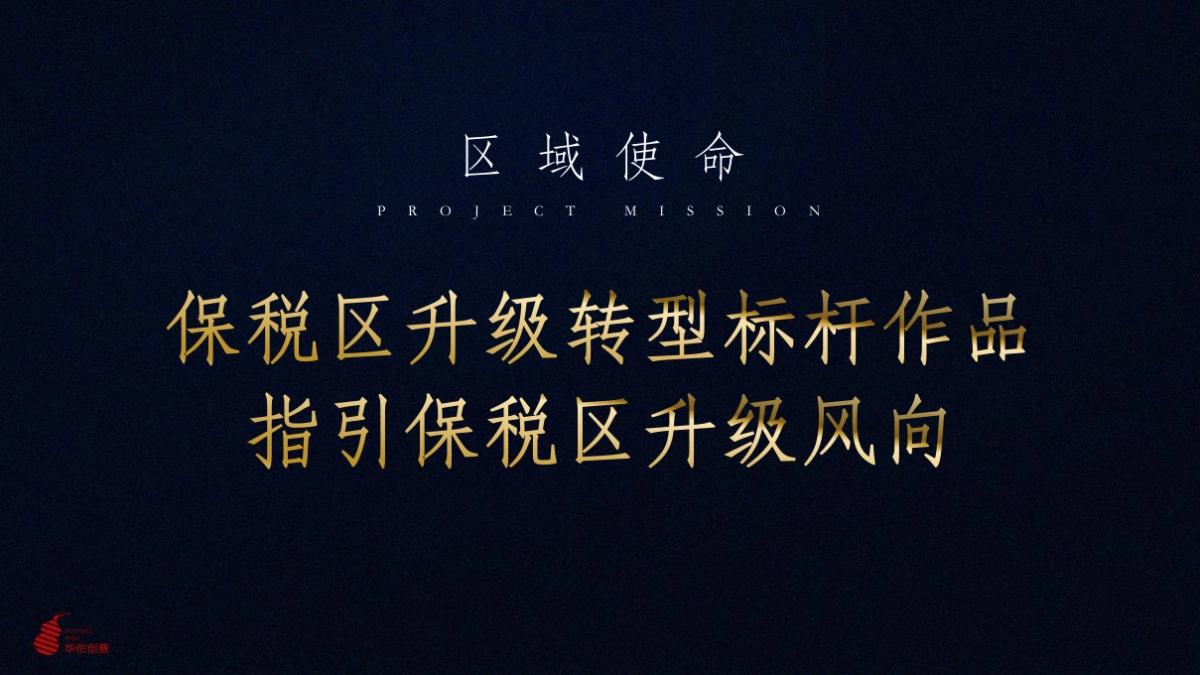 华佗创意-港珠澳ISC首座产业地产综合体整合推广策略_第7页