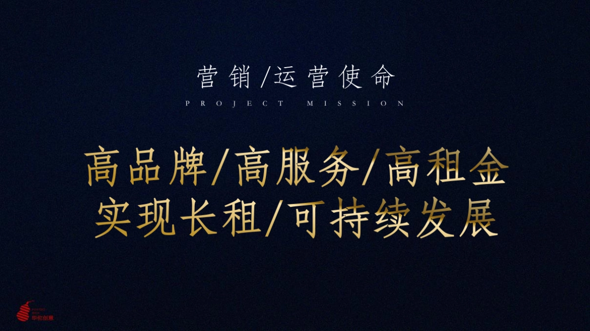 华佗创意-港珠澳ISC首座产业地产综合体整合推广策略_第8页