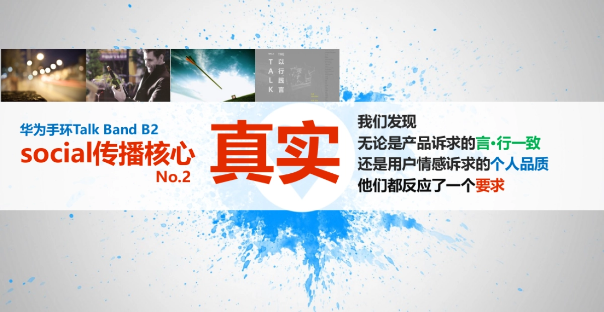 华为B手环上市传播方案_第10页