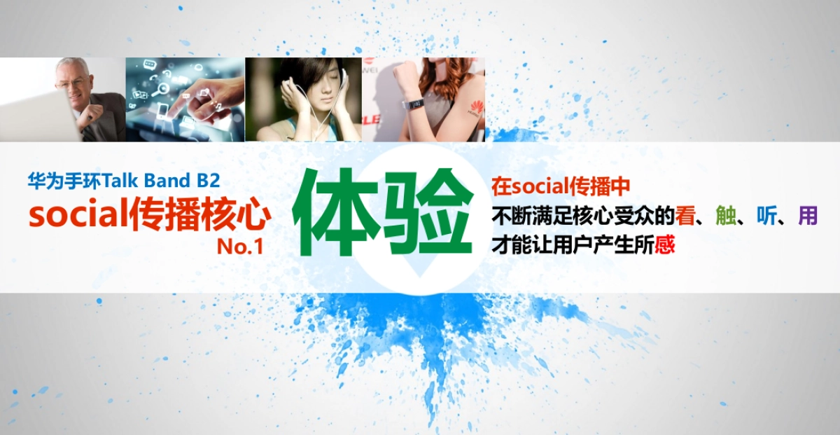 华为B手环上市传播方案_第7页