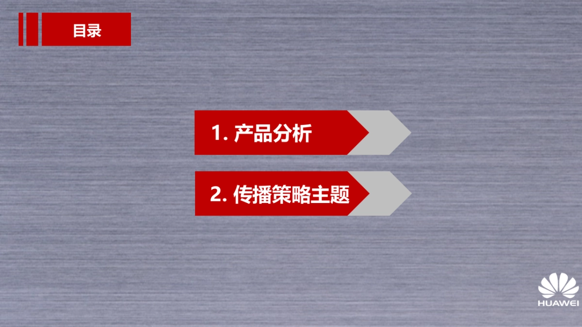 华为G7线上传播方案-全_第3页