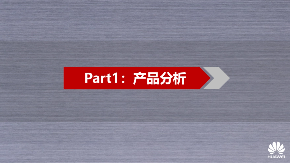 华为手机线上传播方案_第3页