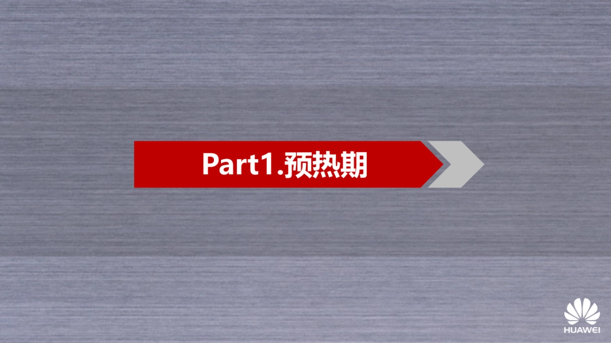 华为手机线上传播方案_第9页