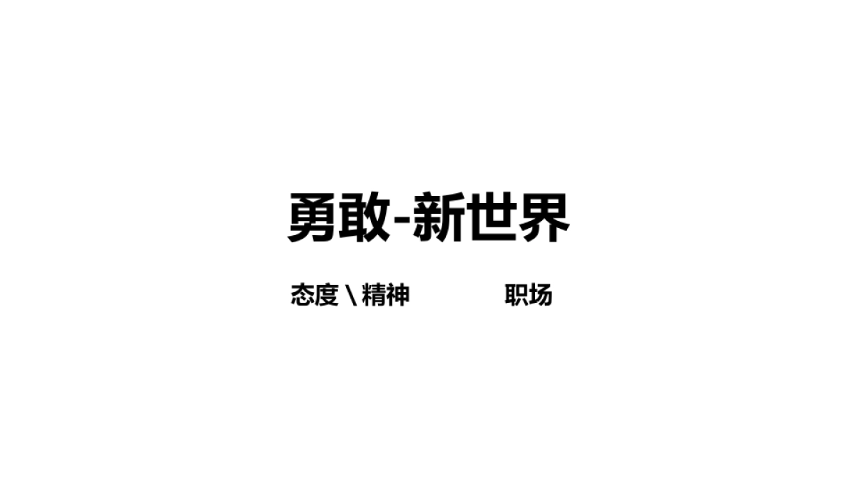 华为校园招聘digital传播方案_第3页