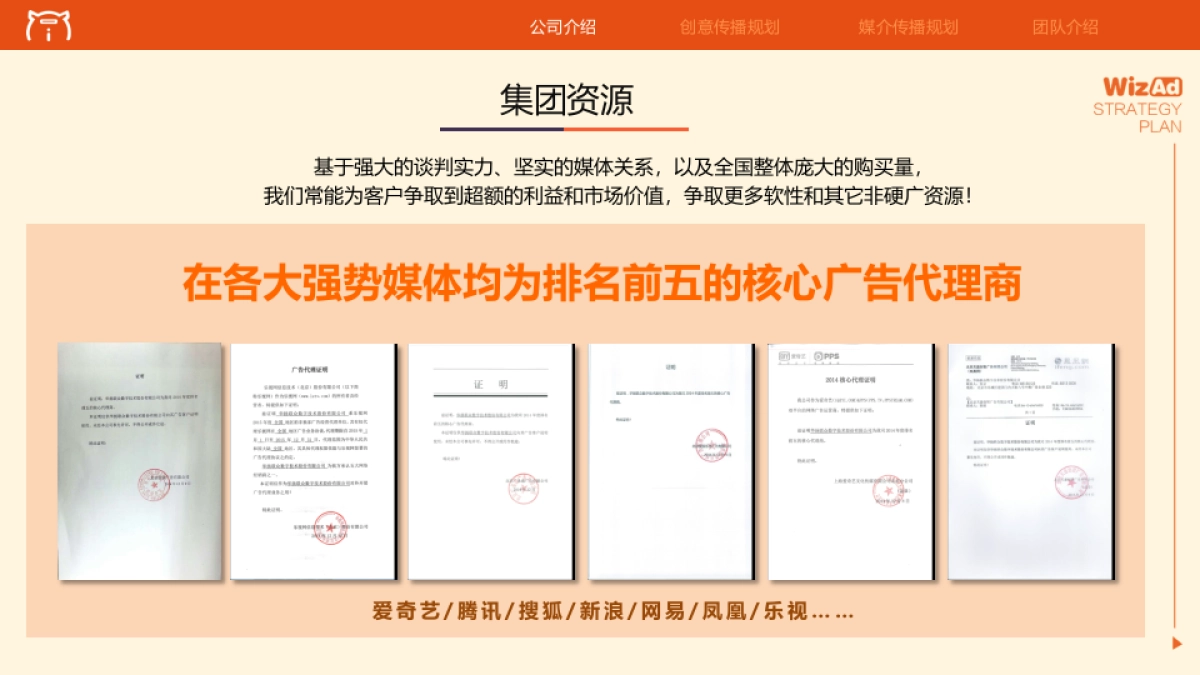 华扬联众-爱钱进2017年度推广传播规划方案_第10页