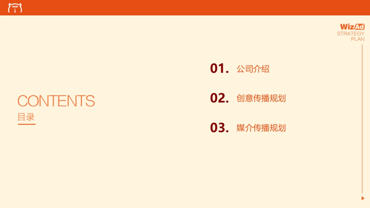 华扬联众-爱钱进2017年度推广传播规划方案_第2页