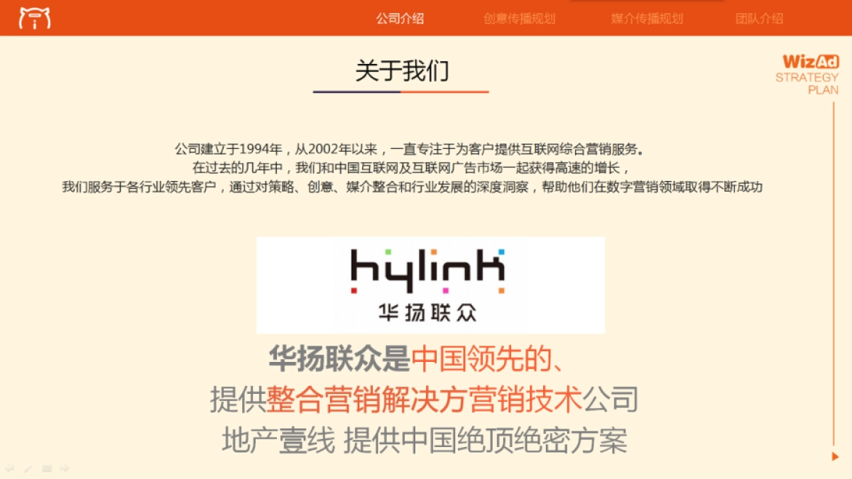 华扬联众-爱钱进2017年度推广传播规划方案_第4页