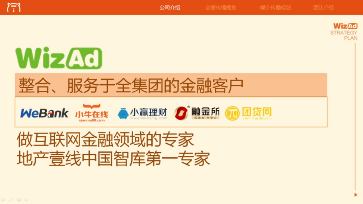 华扬联众-爱钱进2017年度推广传播规划方案_第9页