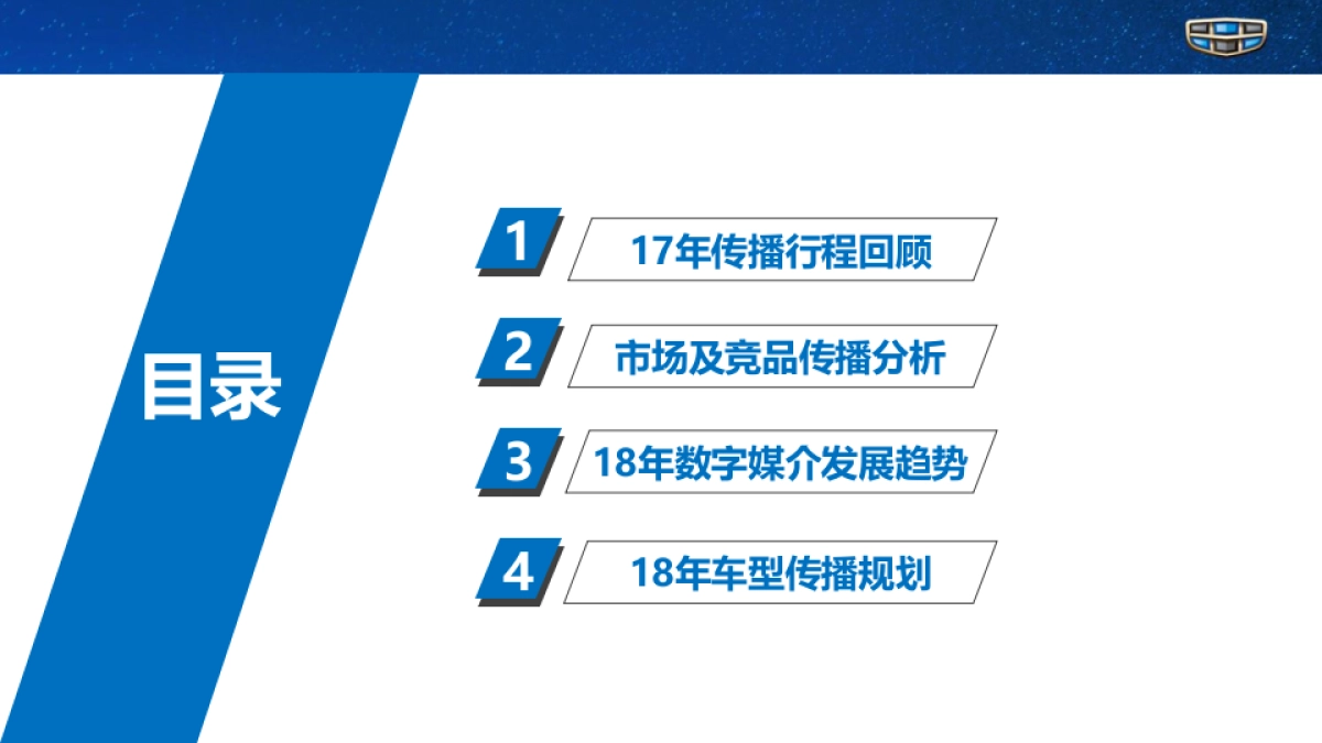 华扬联众吉利远景X3年度传播规划案_第2页