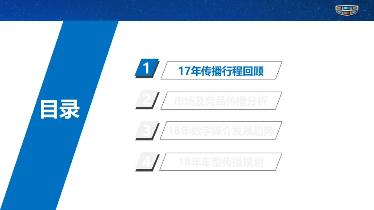 华扬联众吉利远景X3年度传播规划案_第3页