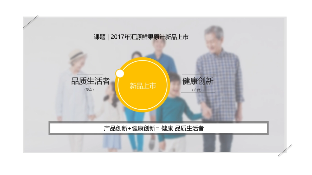 汇源OU新柑新品上市传播规划_第2页