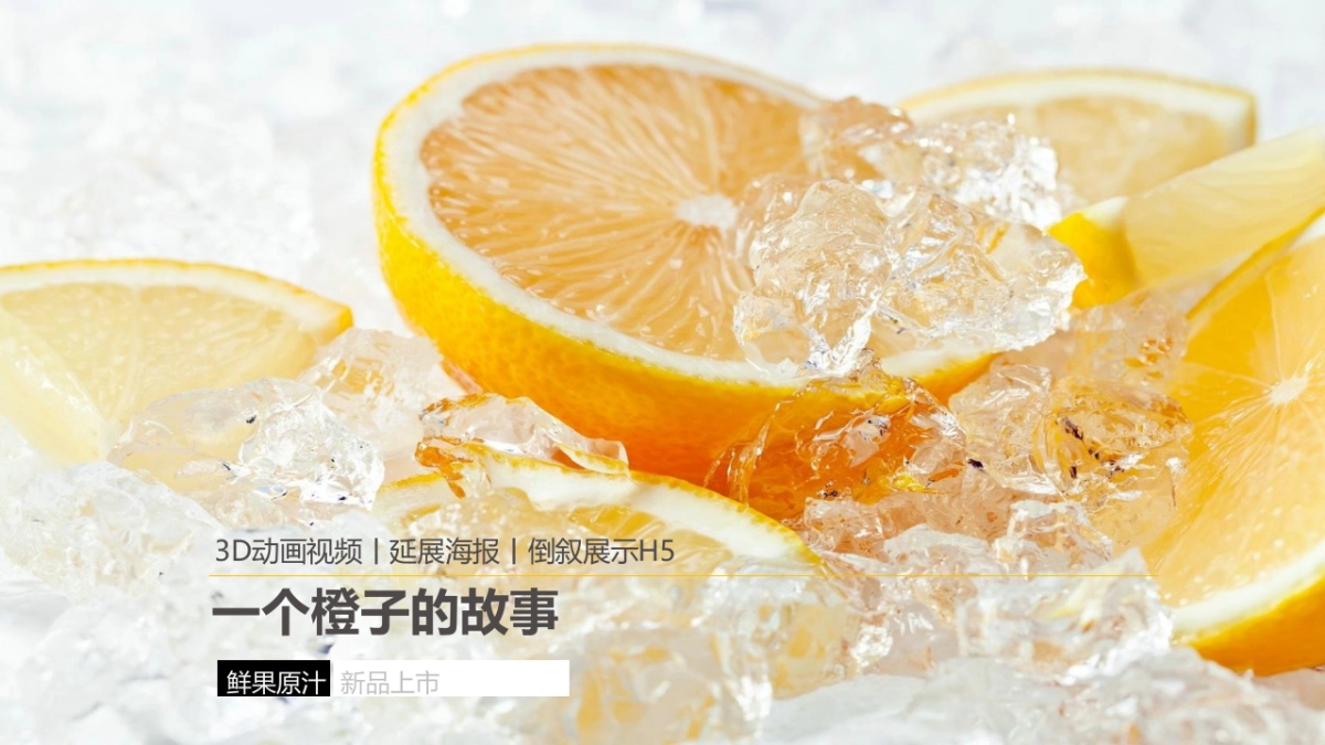 汇源OU新柑新品上市传播规划_第8页