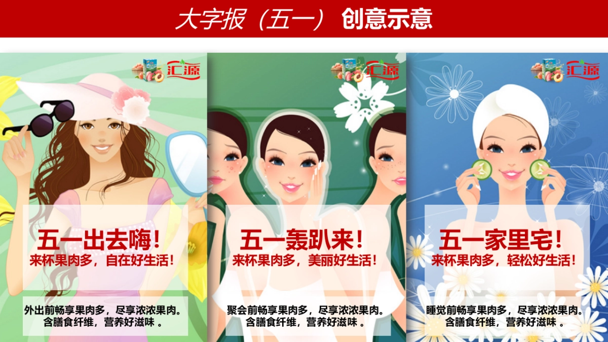 汇源果肉多年度传播方案_第9页