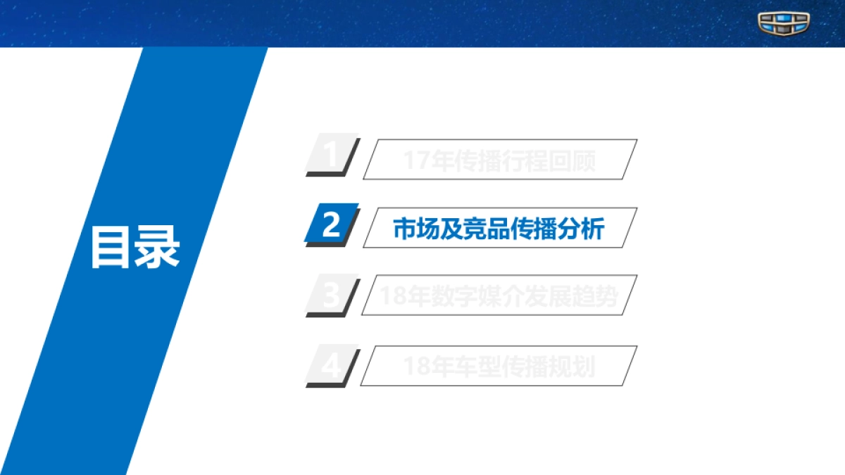 吉利远景X1年度传播规划方案_第9页