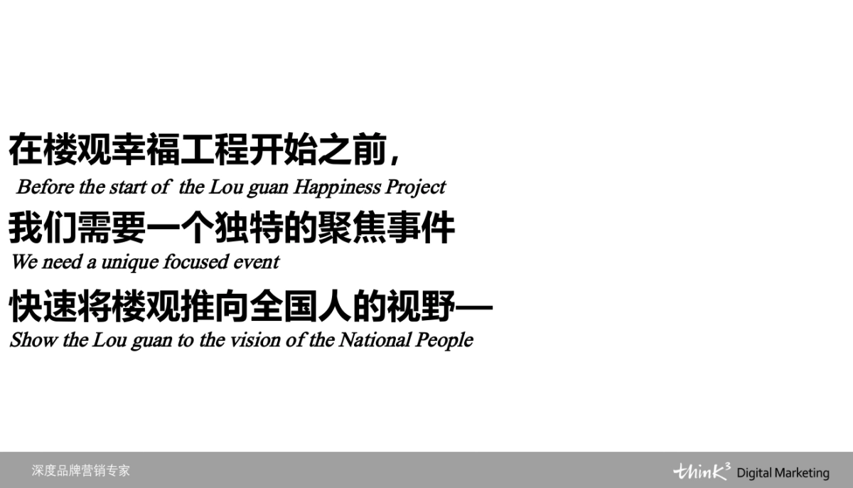 家养生大会整合传播案_第3页