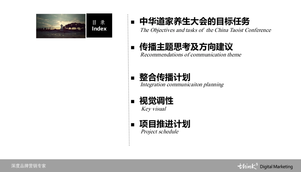 家养生大会整合传播案_第5页