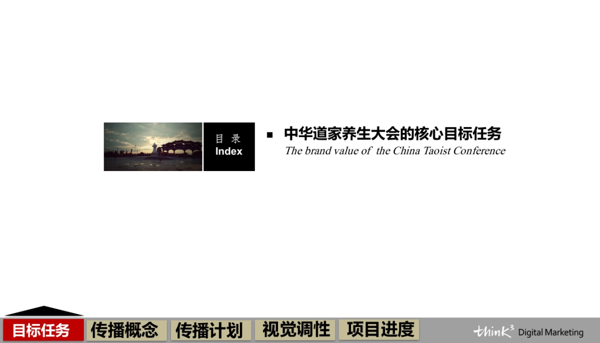 家养生大会整合传播案_第6页