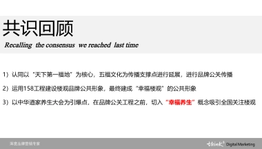 家养生大会整合传播案