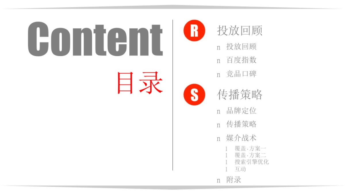 家用电器林内电器整合传播营销策划方案_第3页