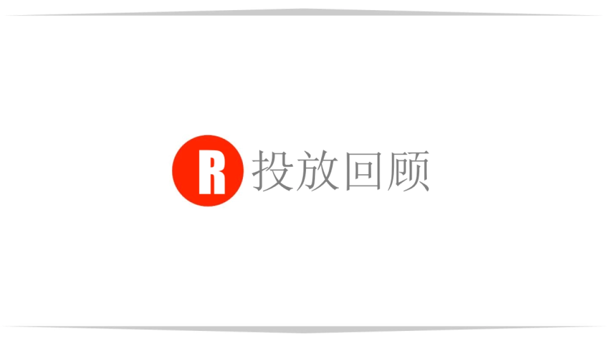 家用电器林内电器整合传播营销策划方案_第4页