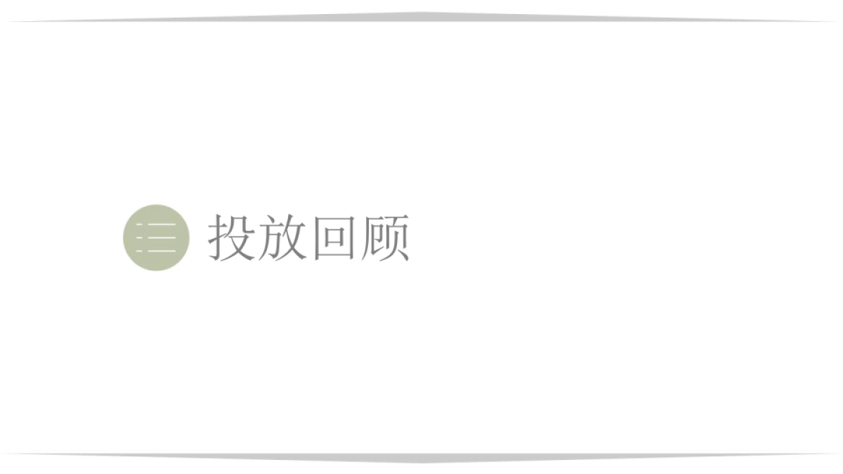 家用电器林内电器整合传播营销策划方案_第5页