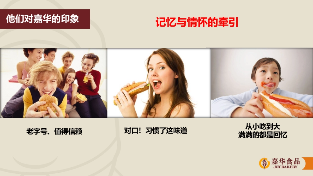 嘉华饼屋2017年推广规划方案_第10页