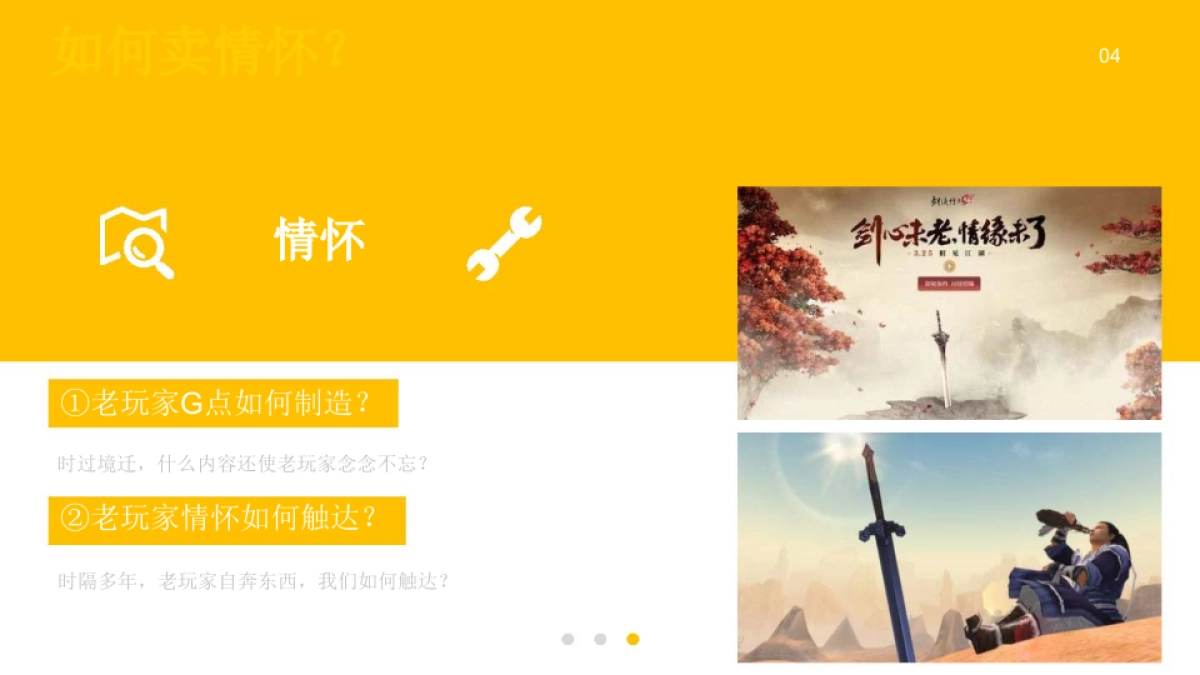 剑侠情缘手游RPG游戏传播推广策划方案_第9页